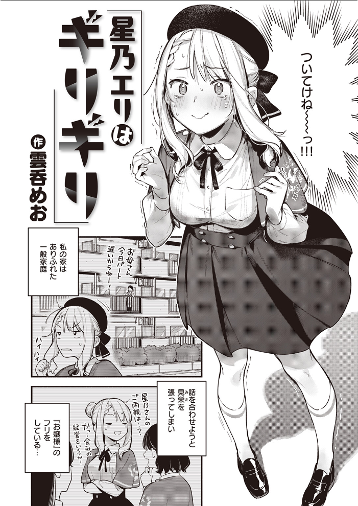 【エロ漫画】 COMIC快楽天 2024年06月号 雲呑めお サンプル画像