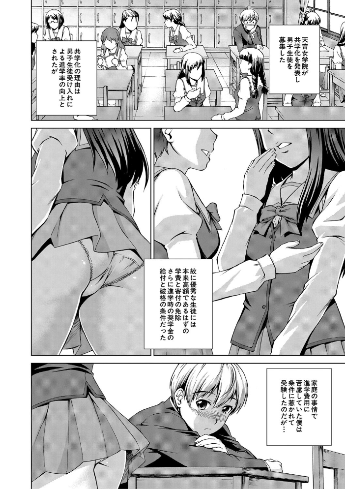 【エロ漫画】 ボク女子校に入学しました【1話試し読み付き】 しのぎ鋭介 MUJIN編集部 サンプル画像