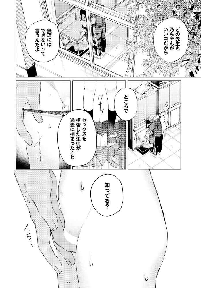 【エロ漫画】 教員ケア ヒノ山田 コミックバベル編集部 サンプル画像