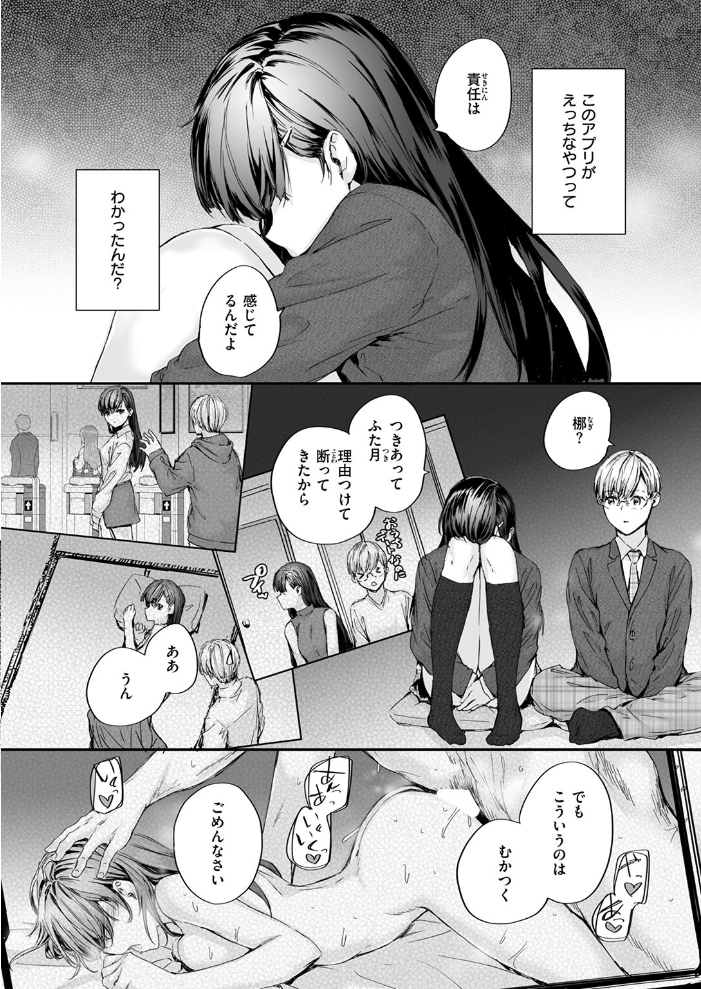 【エロ漫画】 わたしも…  スミヤ サンプル画像