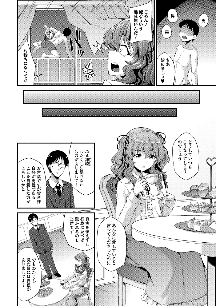 【エロ漫画】 男の娘のいる日常【デジタル特装版】 のこっぱ サンプル画像