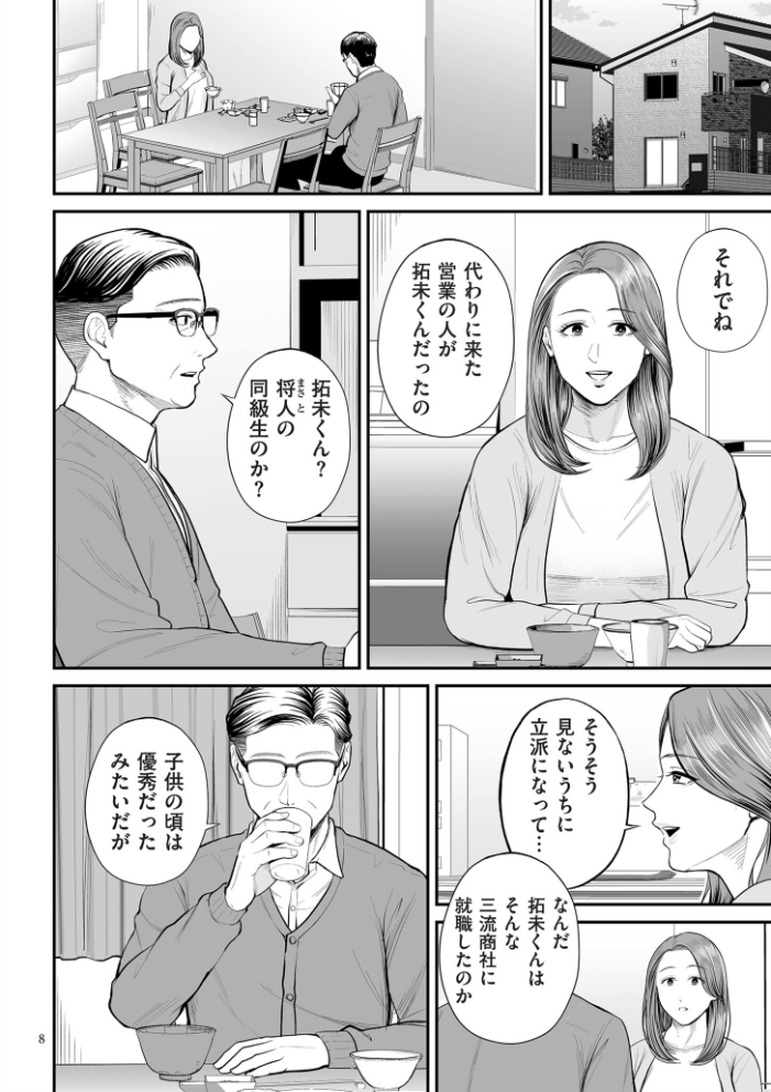 【エロ漫画】 営業先の裕子さん【デジタル版限定特典付き】 汐乃コウ サンプル画像