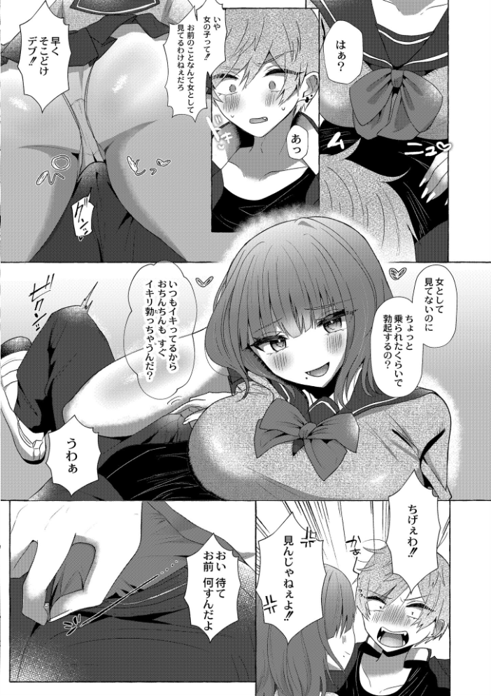 【エロ漫画】 ぼくらがメスに堕ちるまで 【FANZA限定版】 海野りょう COMIC快艶編集部 サンプル画像
