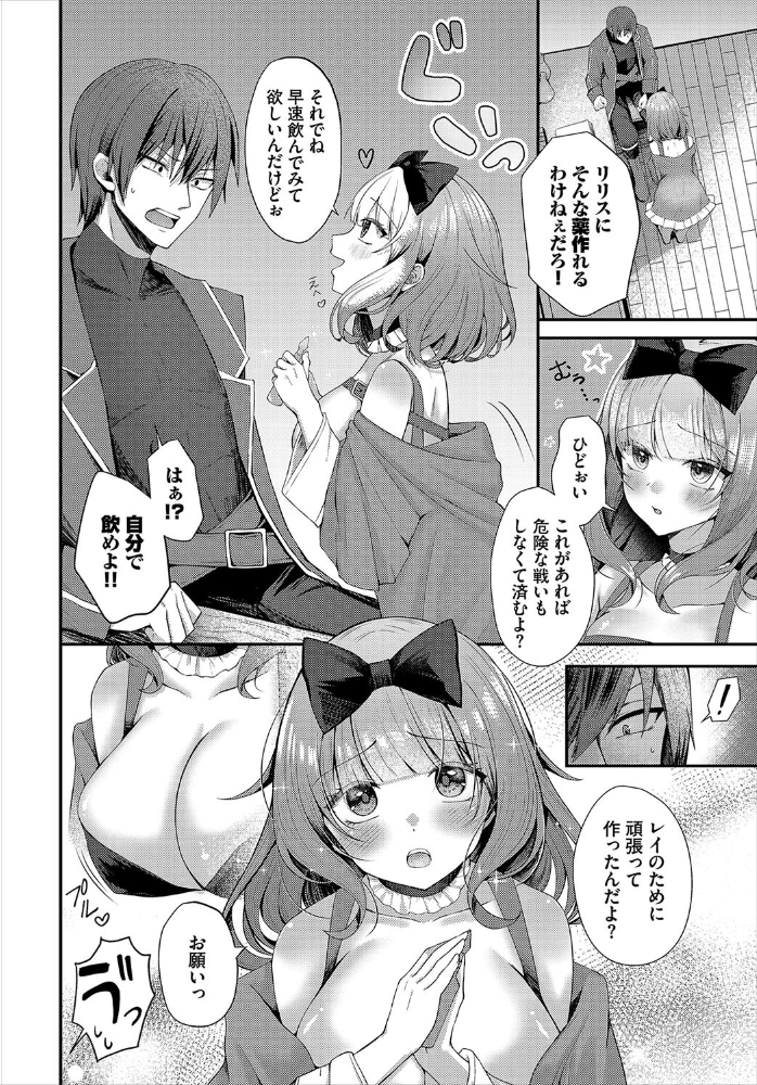 【エロ漫画】 異世界ヒロインはち〇ぽには逆らえない!!【電子オリジナルコミックス】【FANZA限定版】 棗Mila コミックバベル編集部 サンプル画像