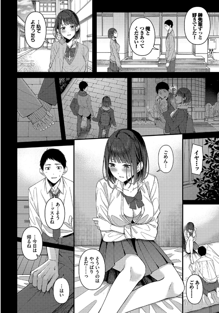 【エロ漫画】 つづきからはじめる ae コミックバベル編集部 サンプル画像