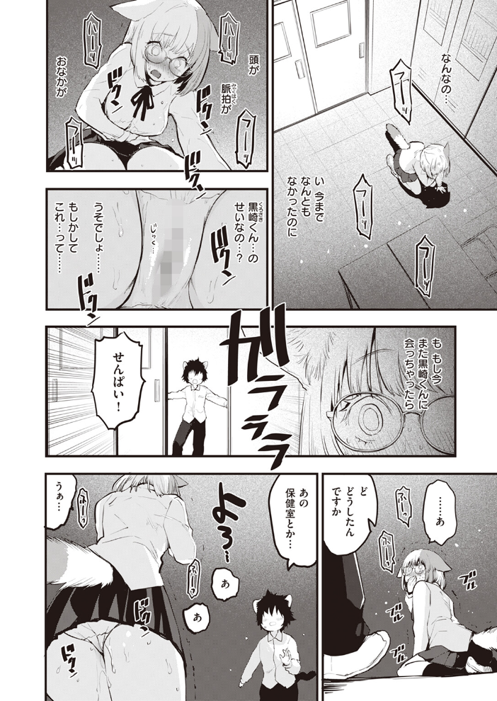 【エロ漫画】 ネコの惑星 もず サンプル画像