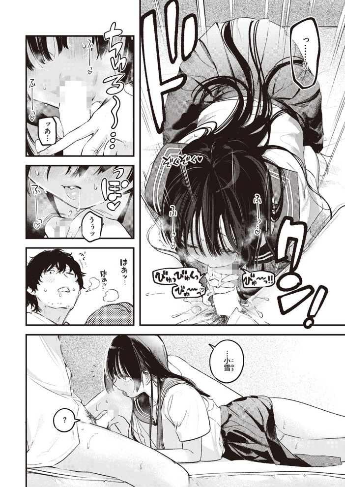 【エロ漫画】 たべかけ 楝蛙 サンプル画像