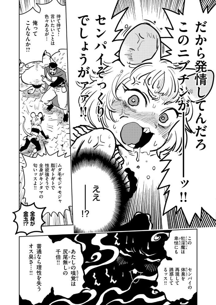 【エロ漫画】 サキュバスの誘惑  火鳥 サンプル画像