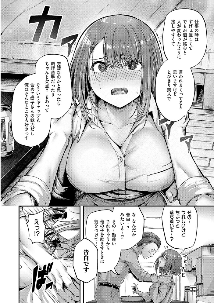 【エロ漫画】 かんぱいコンフェッション 芦名めろう サンプル画像