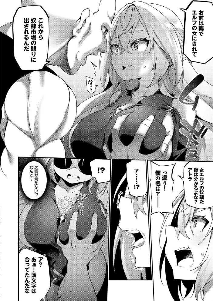【エロ漫画】 エルフ化の秘薬〜TSメスイキH〜【デジタル特装版】【FANZA限定版】 かんむり コミックバベル編集部 サンプル画像