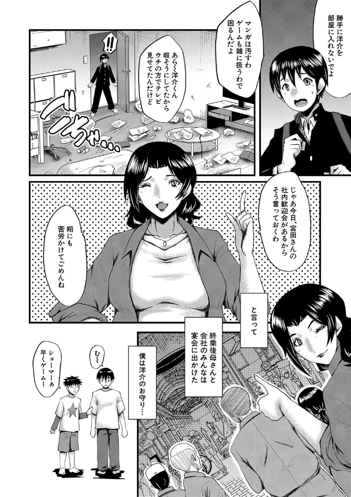 【エロ漫画】 母さんはオナホール【1話試し読み付き】 SINK MUJIN編集部 サンプル画像