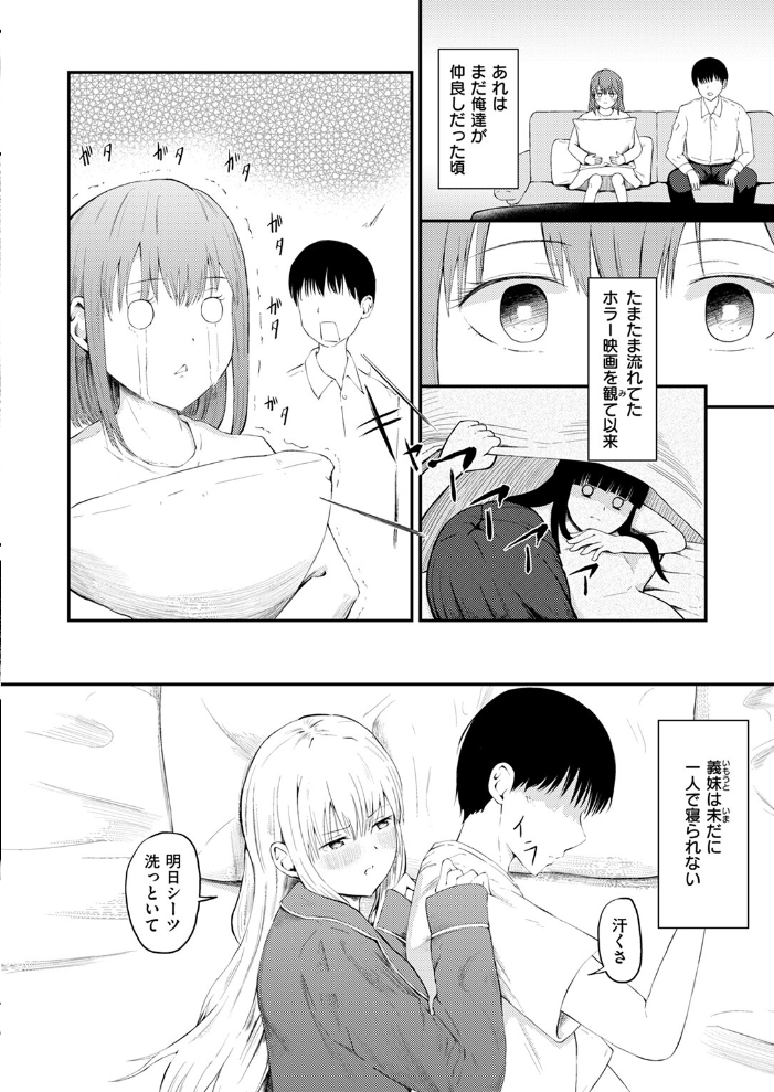 【エロ漫画】 反抗期のクセに一人じゃ寝られない義妹の話 尾白白尾 サンプル画像