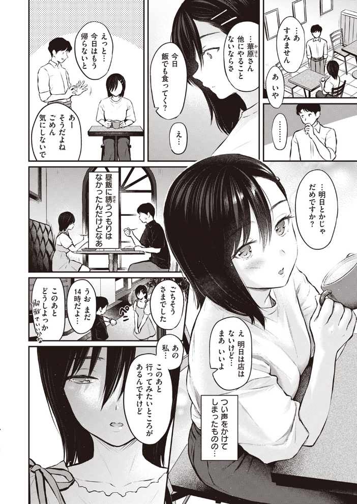 【エロ漫画】 スキモノ果実  Reco サンプル画像
