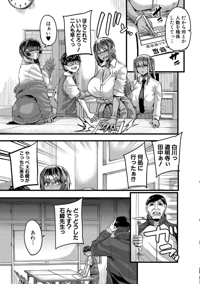 【エロ漫画】 僕を喰らうは褐色ギャル【1話試し読み付き】 ゆたかめ MUJIN編集部 サンプル画像