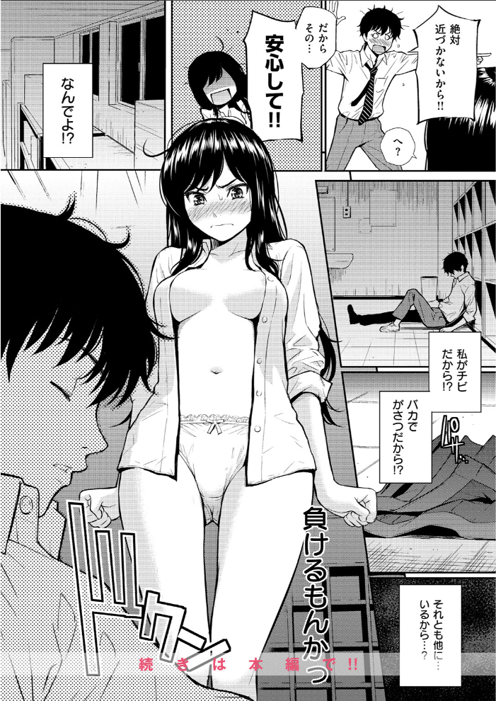 【エロ漫画】 I LOCK YOU ！  ホムンクルス サンプル画像