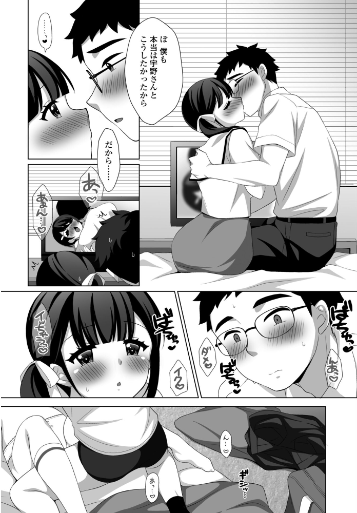 【エロ漫画】 みだらな放課後 たまきみさお サンプル画像