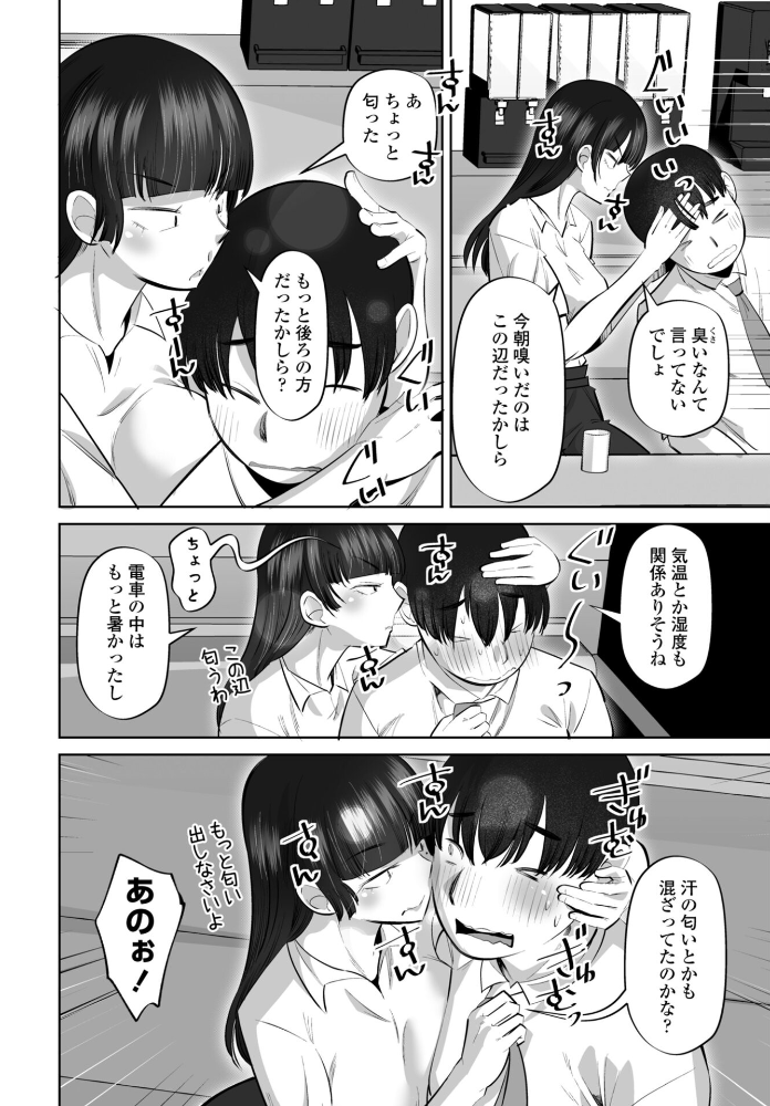 【エロ漫画】 スメハラですよ前編 尾野けぬじ サンプル画像