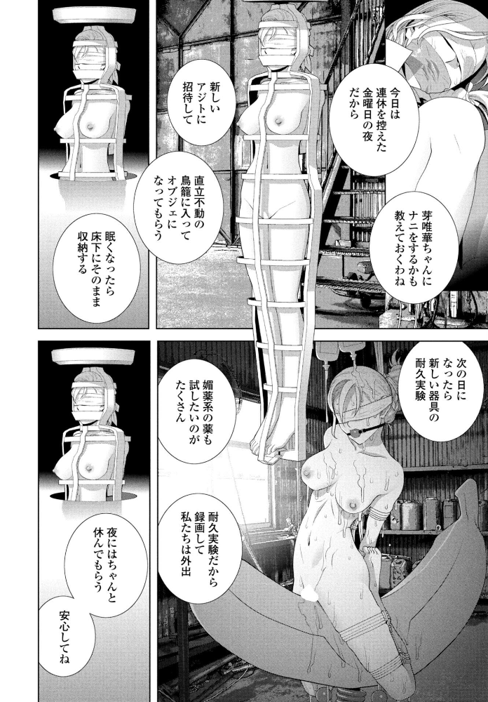 【エロ漫画】 女装義兄はさらわれる 志乃武丹英 サンプル画像
