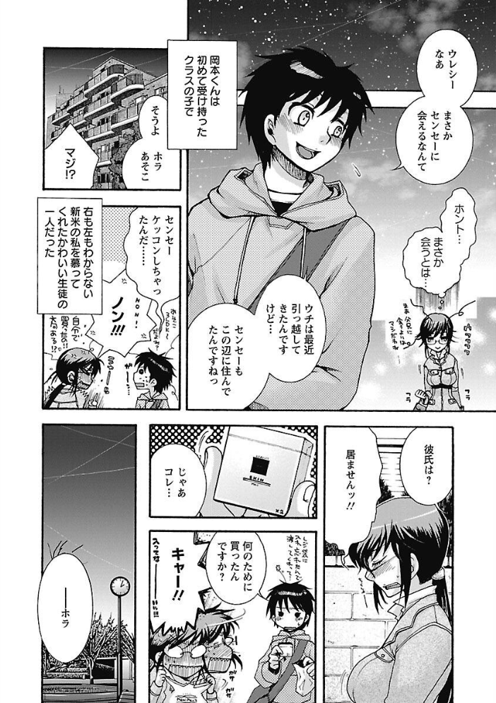 【エロ漫画】 センセイとイイコトしよっか 大波耀子 サンプル画像