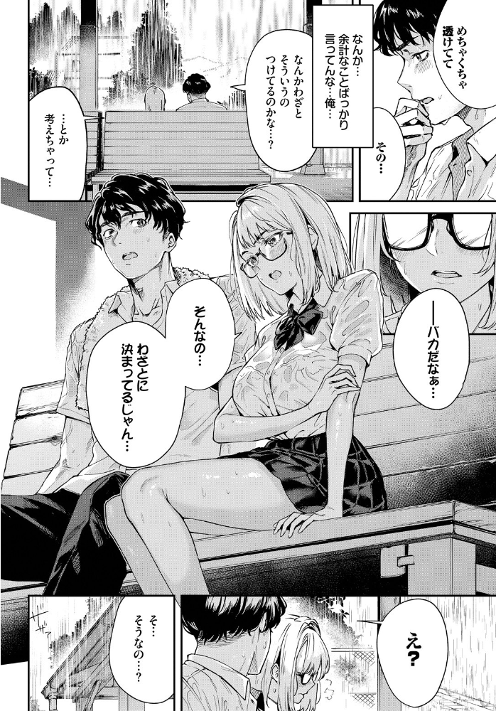 【エロ漫画】 雨下の二人 ひらやん コミックバベル編集部 サンプル画像