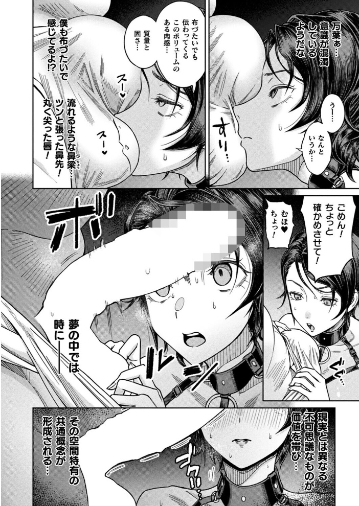 【エロ漫画】 夢姦〜呪いのオナホール〜【単話】  一升金 サンプル画像