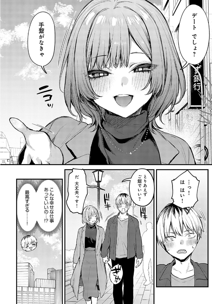 【エロ漫画】 恋になるまで、 だにまる サンプル画像