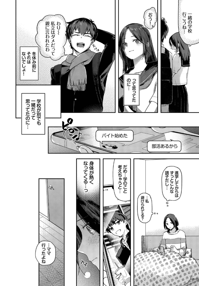 【エロ漫画】 君色に染まりたい【電子オリジナルコミックス】【FANZA限定版】  むしパン コミックバベル編集部 サンプル画像