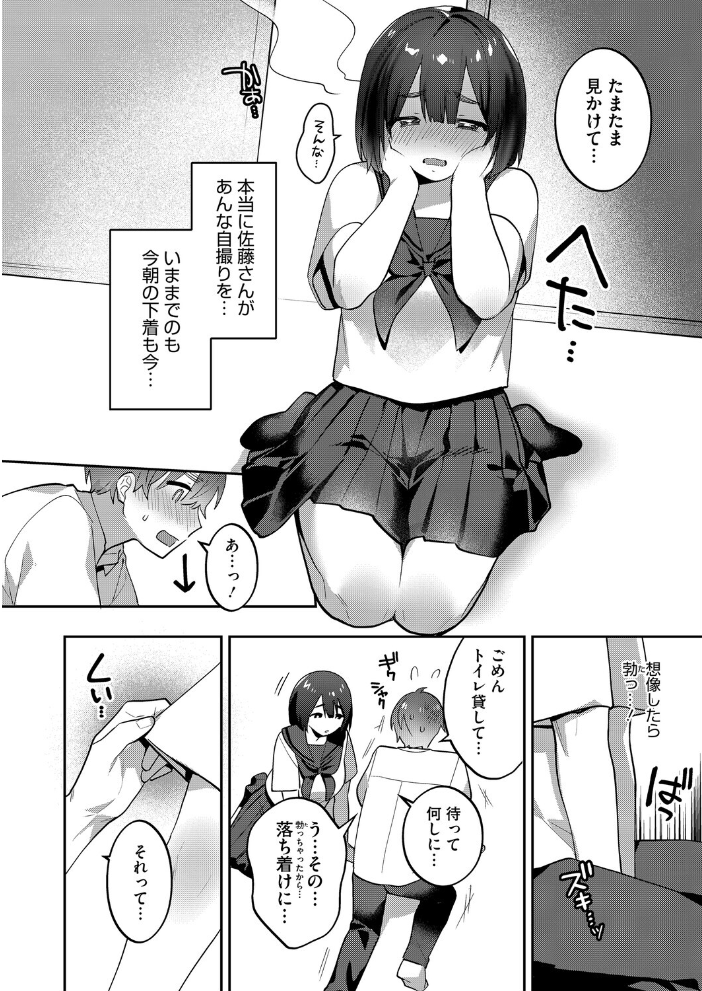【エロ漫画】 裏垢やめたい! 前編 桜庭六輔 サンプル画像