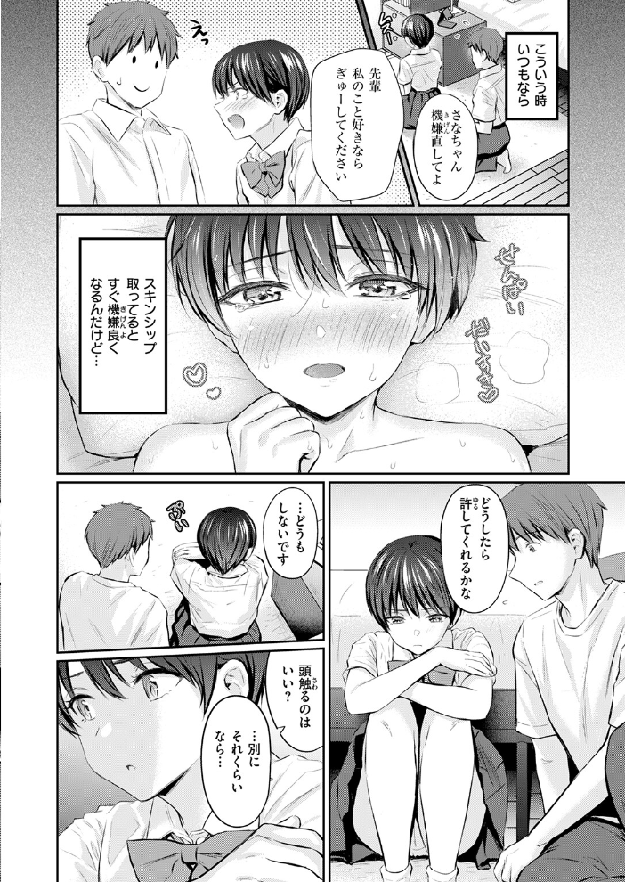 【エロ漫画】 カラダめあて  Reco サンプル画像