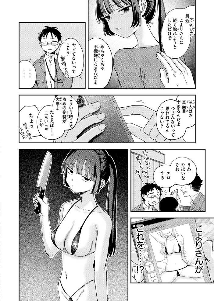 【エロ漫画】 スイート・マイ・ワイフ？  南文夏 サンプル画像