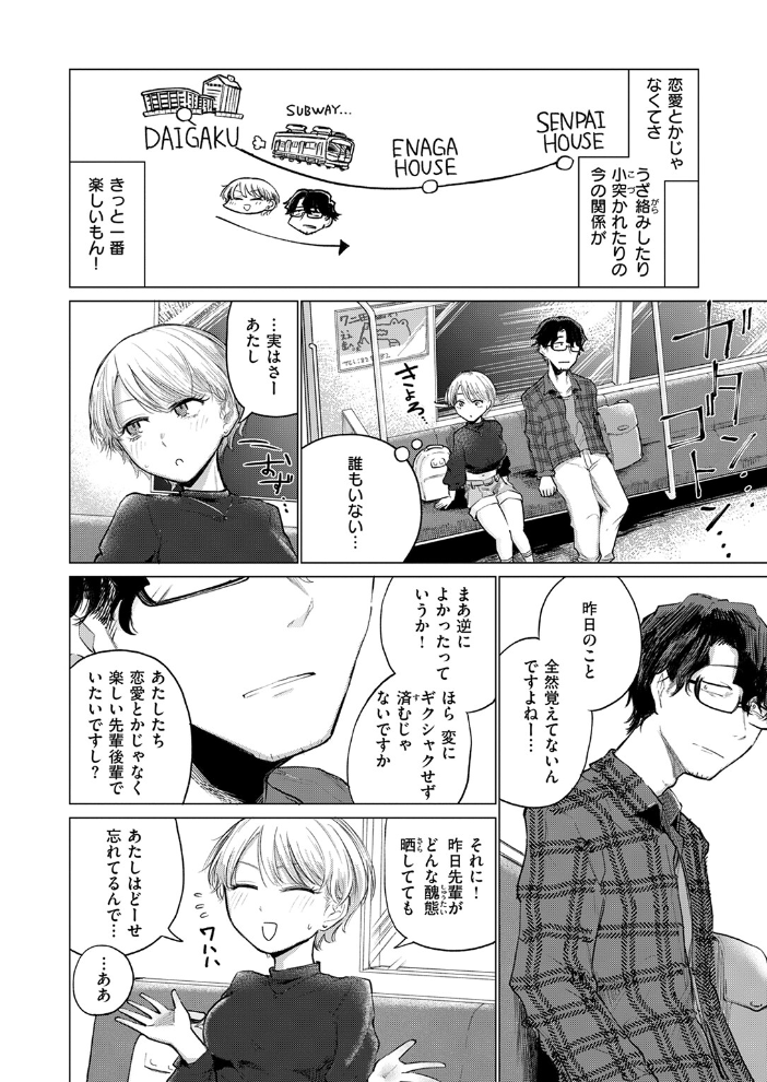 【エロ漫画】 ふぇいたる・ふぁうんど・ふってーじ 小野未練 サンプル画像