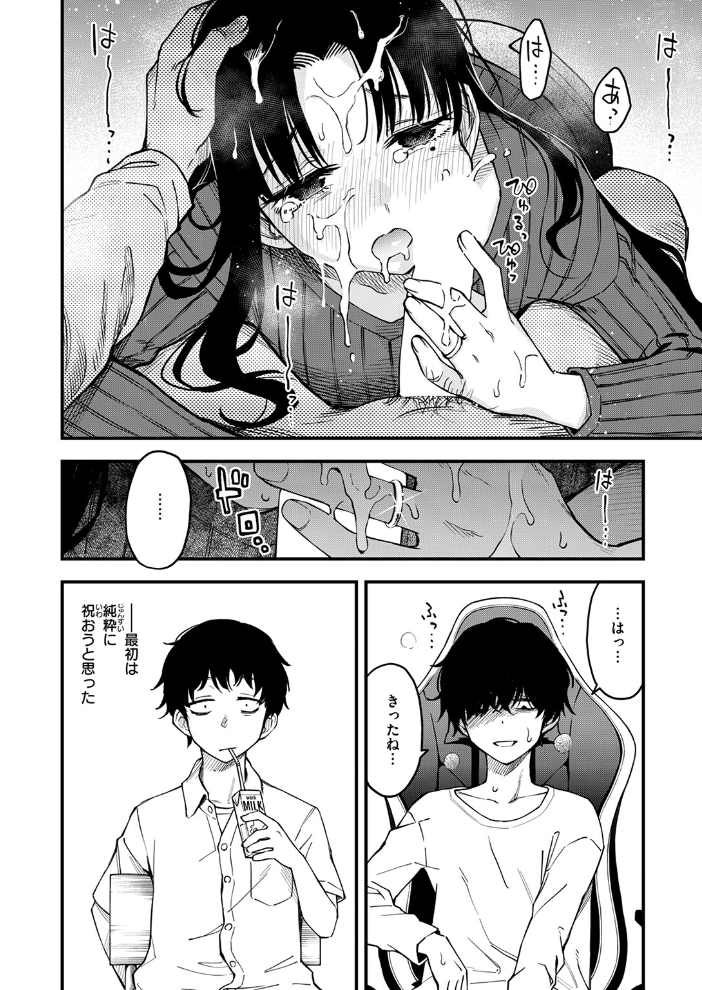 【エロ漫画】 義姉ちゃん、オナホになってよ。前編 どじろー サンプル画像