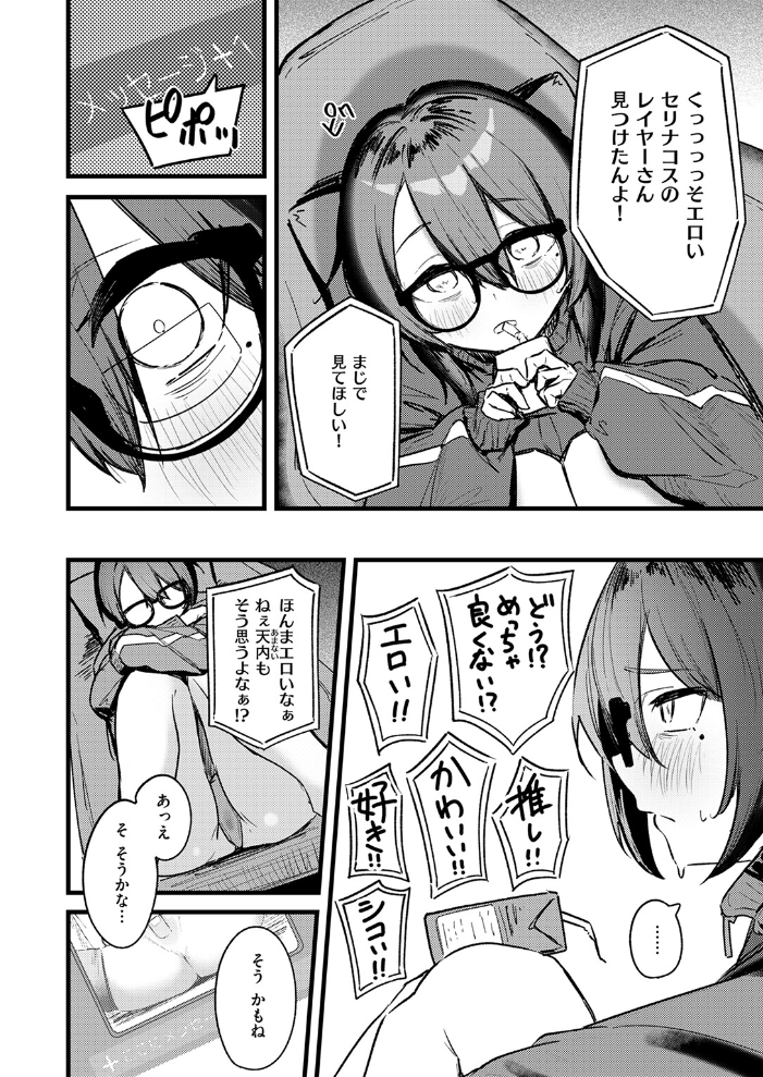 【エロ漫画】 天内さんは踏み出せない！  薄めのしおりん サンプル画像