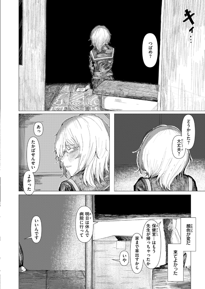 【エロ漫画】 雛が口を開けるのは 加速 サンプル画像