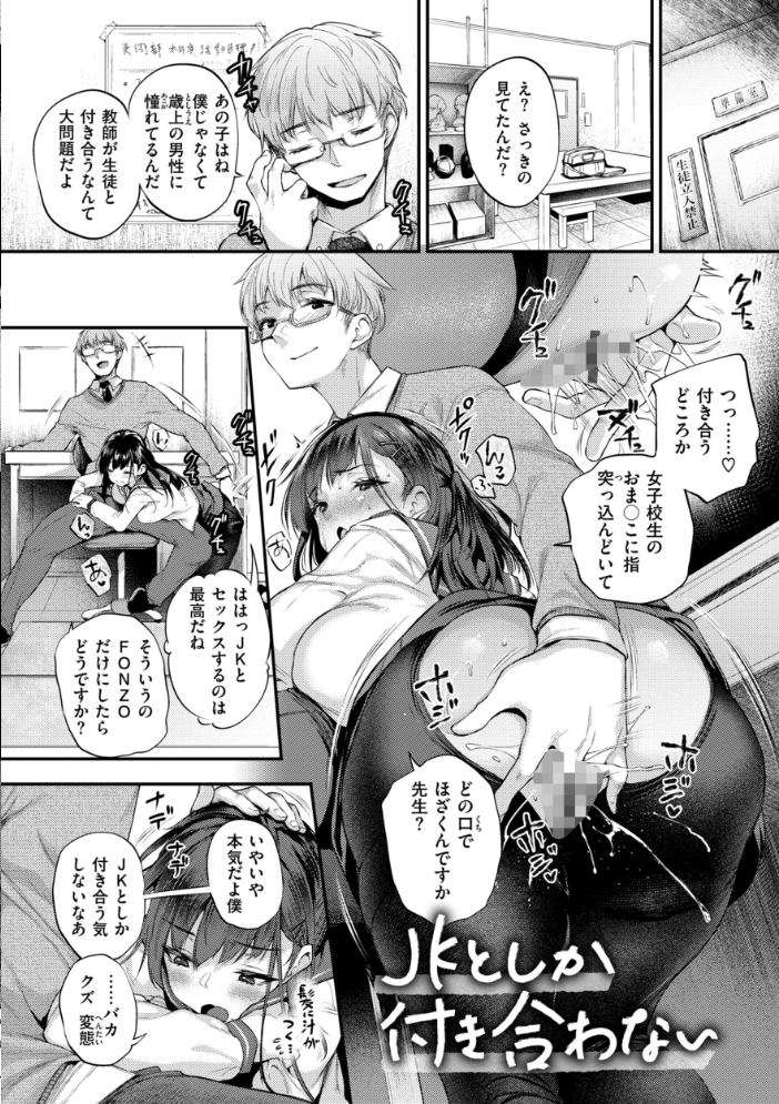 【エロ漫画】 教え子としか付き合わない【デジタル版限定おまけ付き】  太平さんせっと サンプル画像