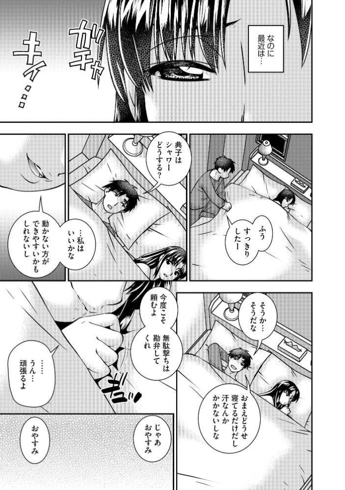 【エロ漫画】 大嫌いな上司なのに…人妻は何度もイカされ牝堕ちさせられた【FANZA特典付】 奏亜希子 サンプル画像