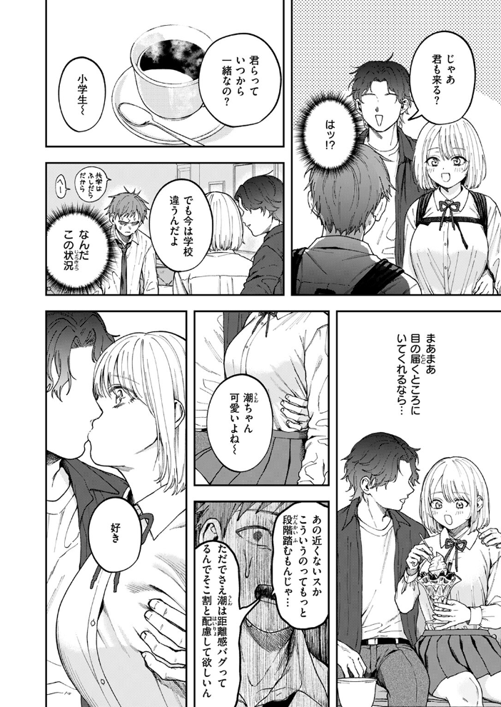 【エロ漫画】 媚び媚び求愛セックス  どろずみ サンプル画像