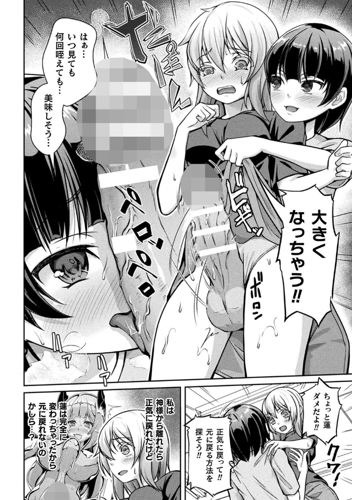 【エロ漫画】 別冊コミックアンリアル 状態変化&肉体改造編 デジタル版Vol.4 おぶい 41 あいかわモナコ かんやん さるがっそ サンプル画像