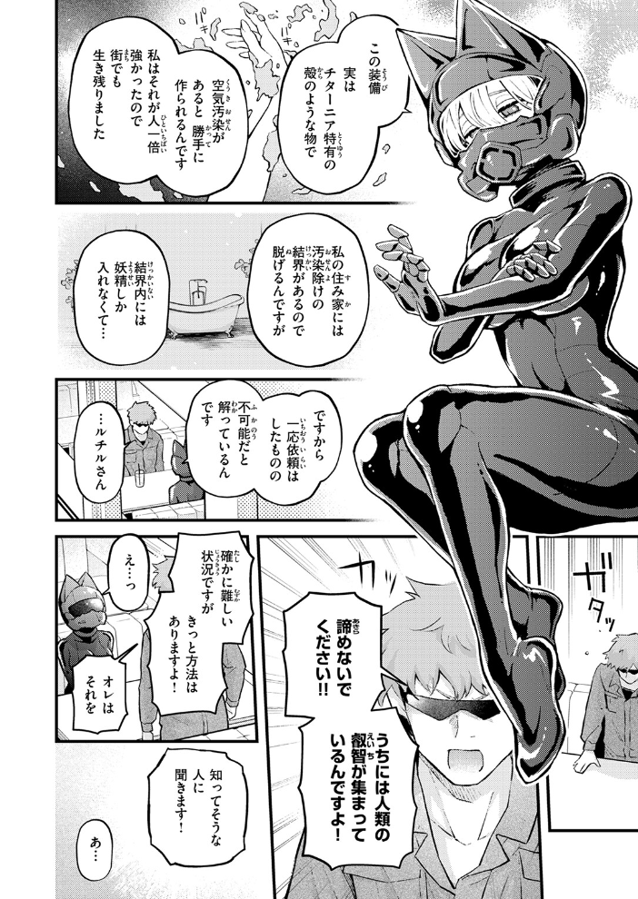 【エロ漫画】 絶滅危機回避ファイル 妖精-チターニア種-の場合 エロ井ロエ サンプル画像