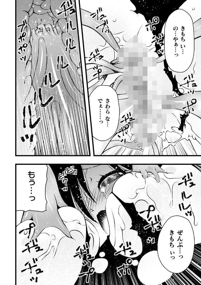 【エロ漫画】 二次元コミックマガジン ヤリ放題！ハメ放題？肉オナホ状態の壁尻ヒロインVol.2  ベンジャミン 光燭 いなそつ 針魚 サンプル画像