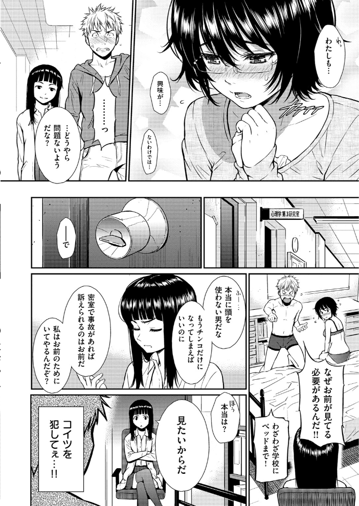 【エロ漫画】 レンアイサンプル【単話版】 ホムンクルス サンプル画像