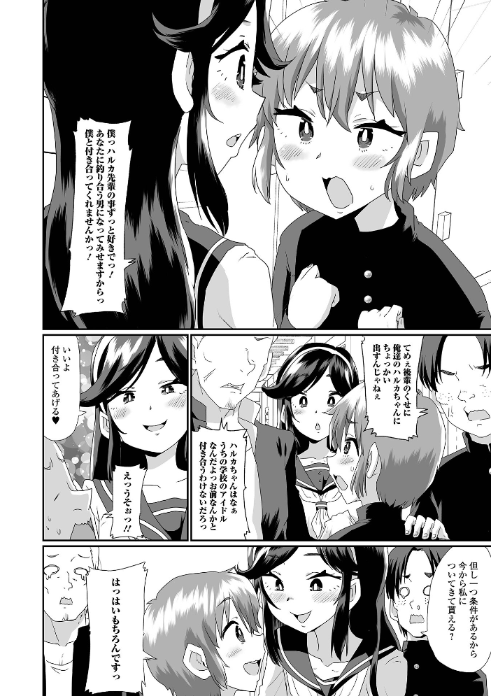 【エロ漫画】 生イキ★男の娘 【デジタル特装版】 ニクヤキ サンプル画像