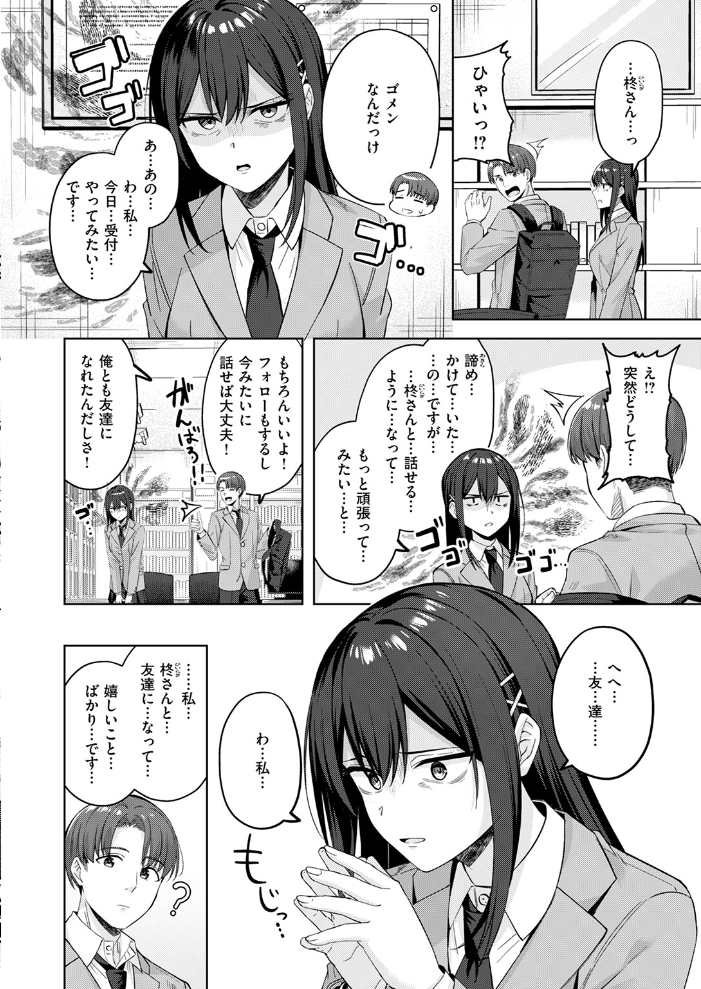 【エロ漫画】 君が瞳に秘めるのは なごやか次郎 サンプル画像