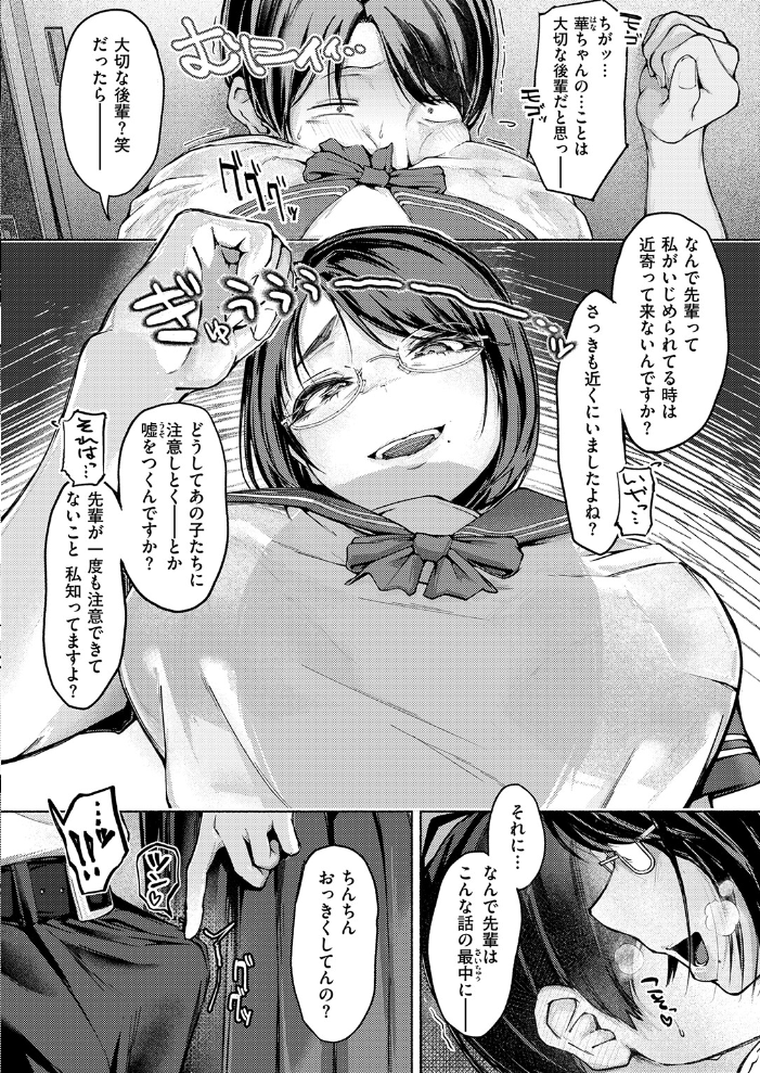 【エロ漫画】 華ちゃんのヤリかえし まっくてん! サンプル画像