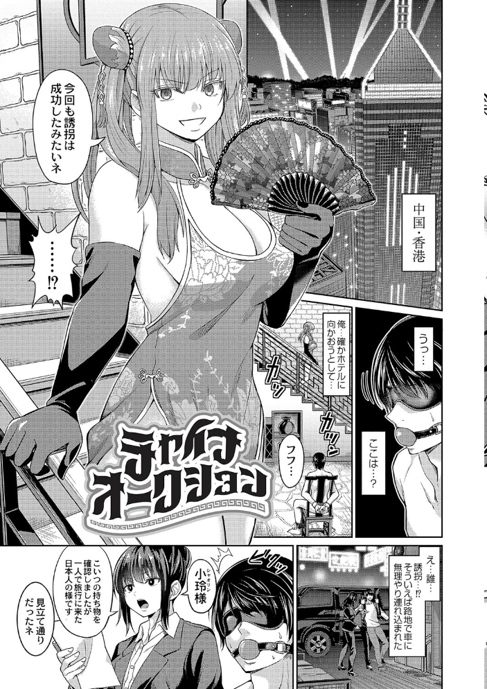 【エロ漫画】 ざ・ふぃめーる・どみねーしょん【デジタル特装版】 山畑璃杏 COMIC快艶編集部 サンプル画像