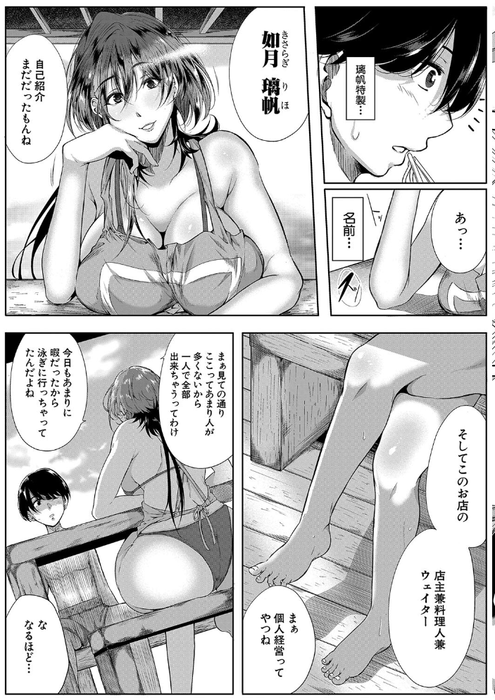 【エロ漫画】 乳惑-璃帆色に染まる夏-【1話試し読み付き】 遠峰犬玉 MUJIN編集部 サンプル画像