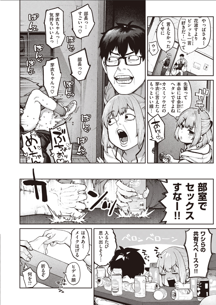 【エロ漫画】 当て馬の恋 玉ぼん サンプル画像