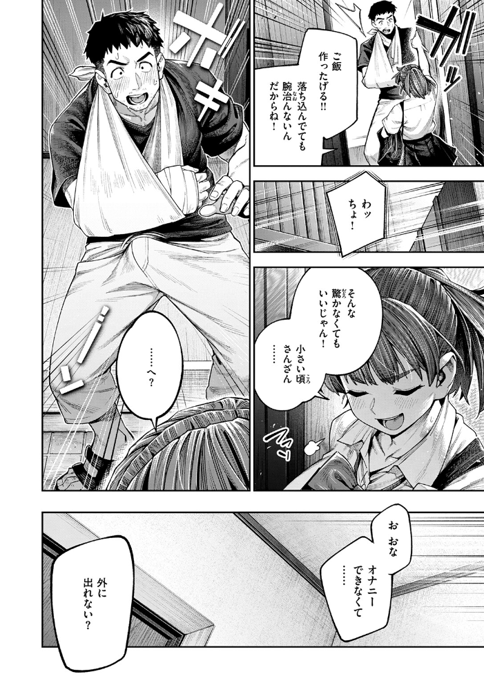 【エロ漫画】 ボッキン!! 戌森四朗 サンプル画像