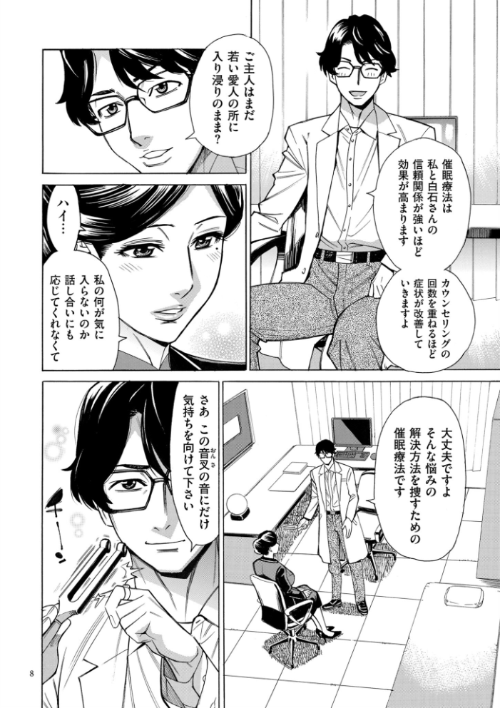 【エロ漫画】 人妻ヒプノセラピー【電子特装版】 牧村あかり サンプル画像
