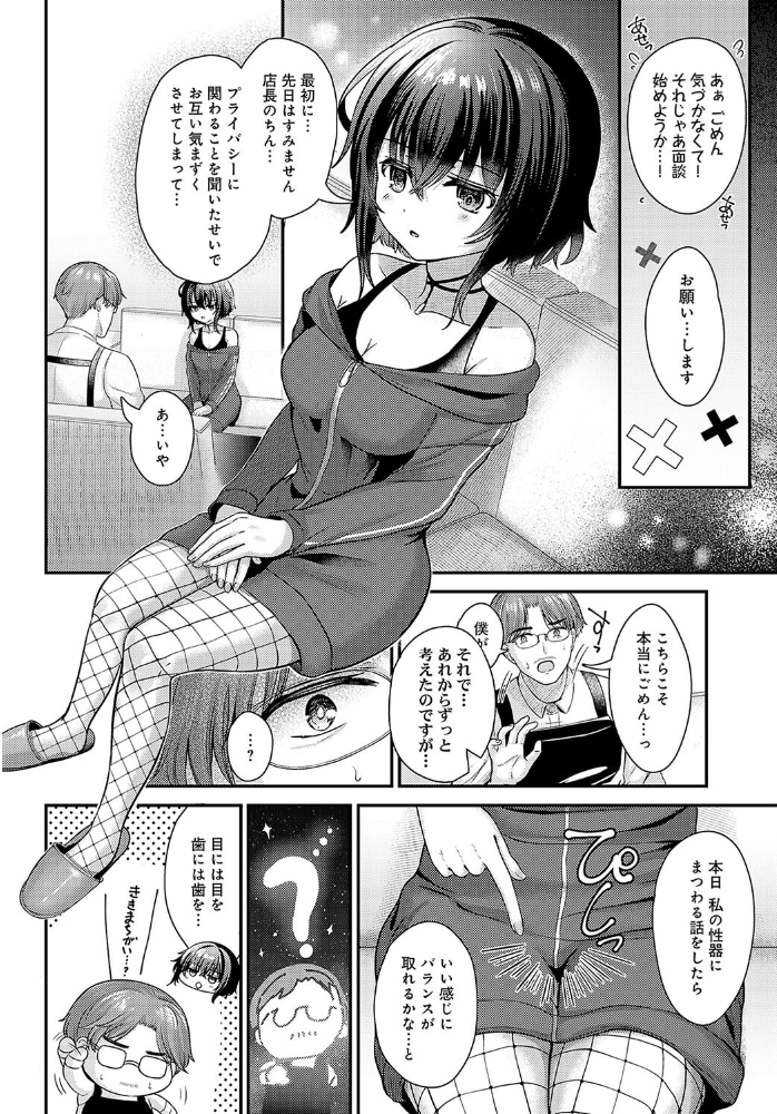 【エロ漫画】 黒須さんの×××報告  いずミケ サンプル画像